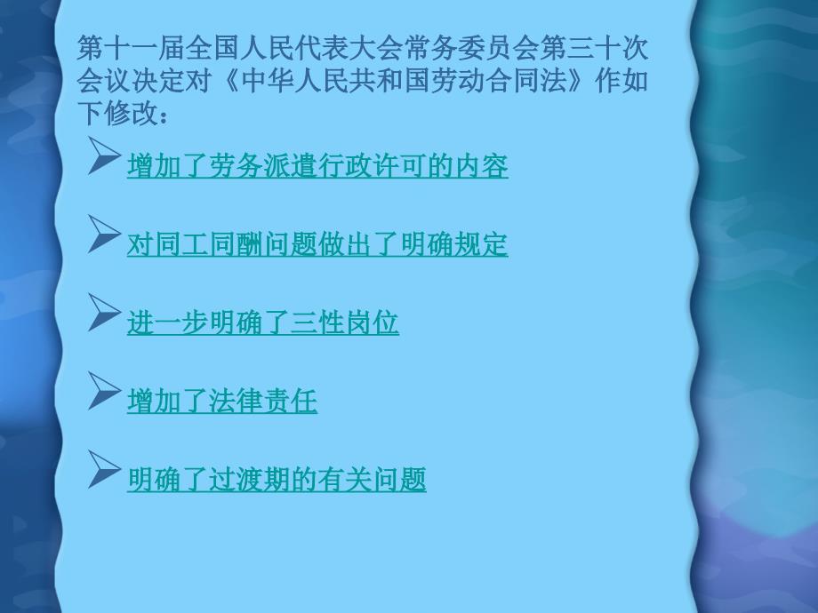 劳动合同法修正案.ppt_第3页