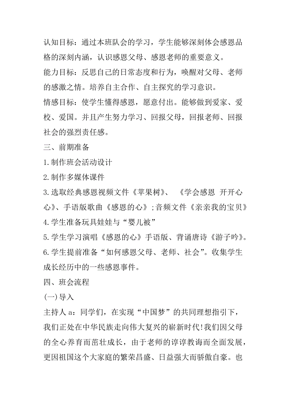 2023年以学会感恩为主题班会设计方案(3篇)_第2页