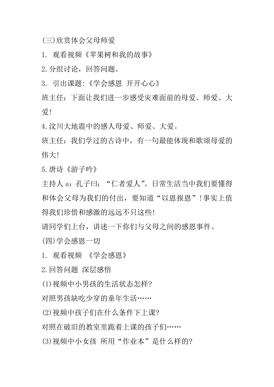 2023年以学会感恩为主题班会设计方案(3篇)_第4页