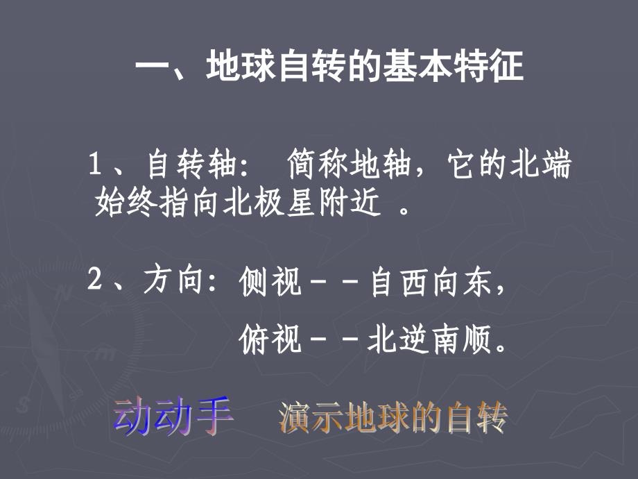 13地球的运动复习_第3页