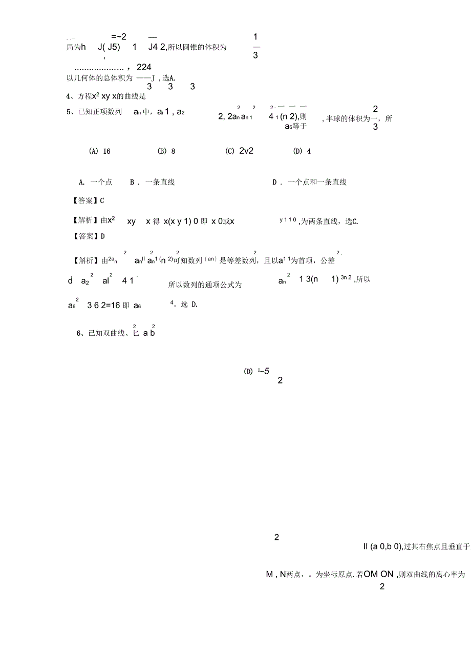 北京市海淀区北师特学校2013届高三第四次月考-理科数学_第2页