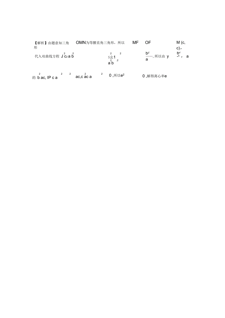 北京市海淀区北师特学校2013届高三第四次月考-理科数学_第3页