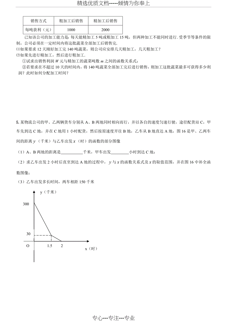 八年级数学一次函数应用题(10年真题及答案)_第2页