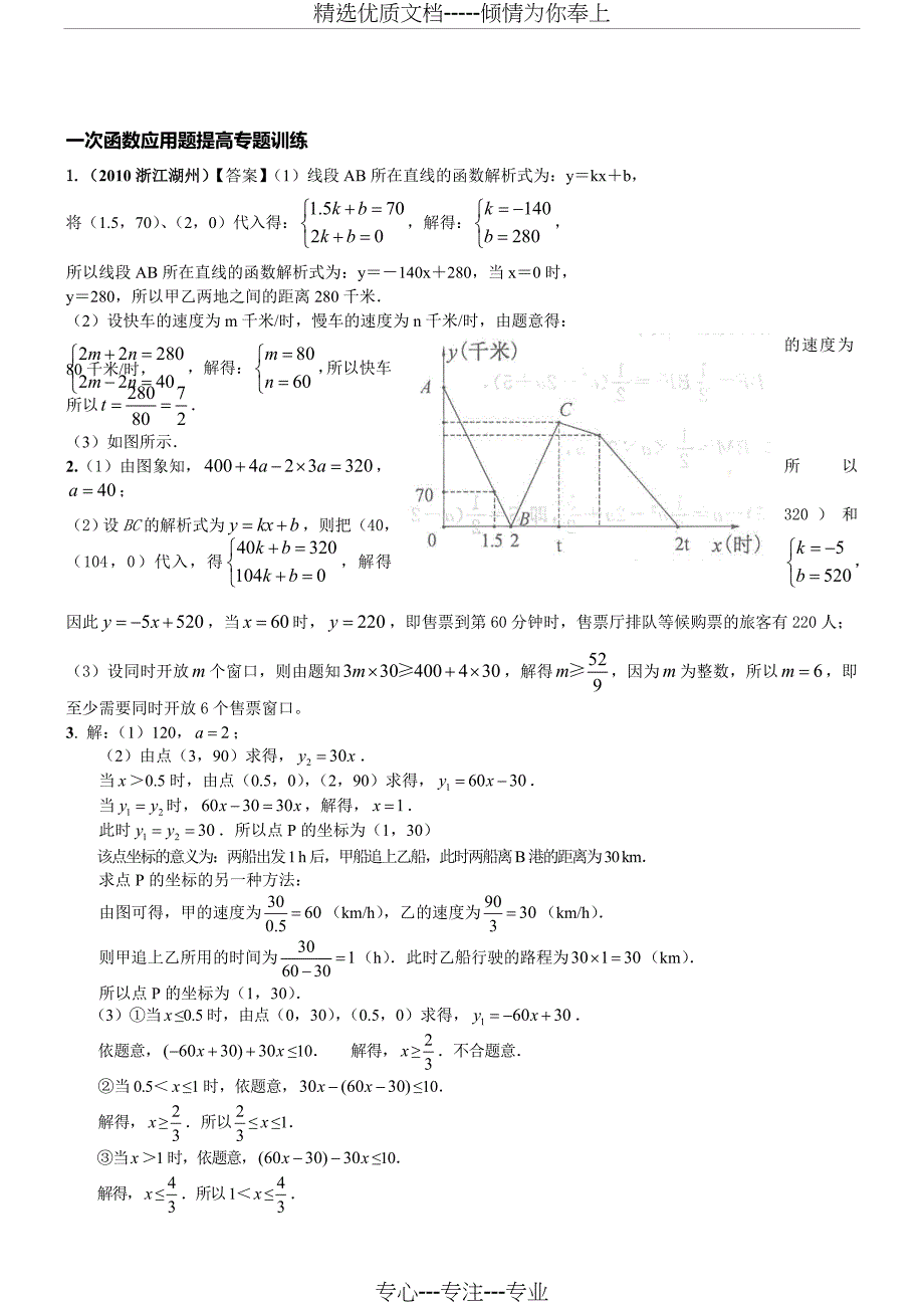 八年级数学一次函数应用题(10年真题及答案)_第4页