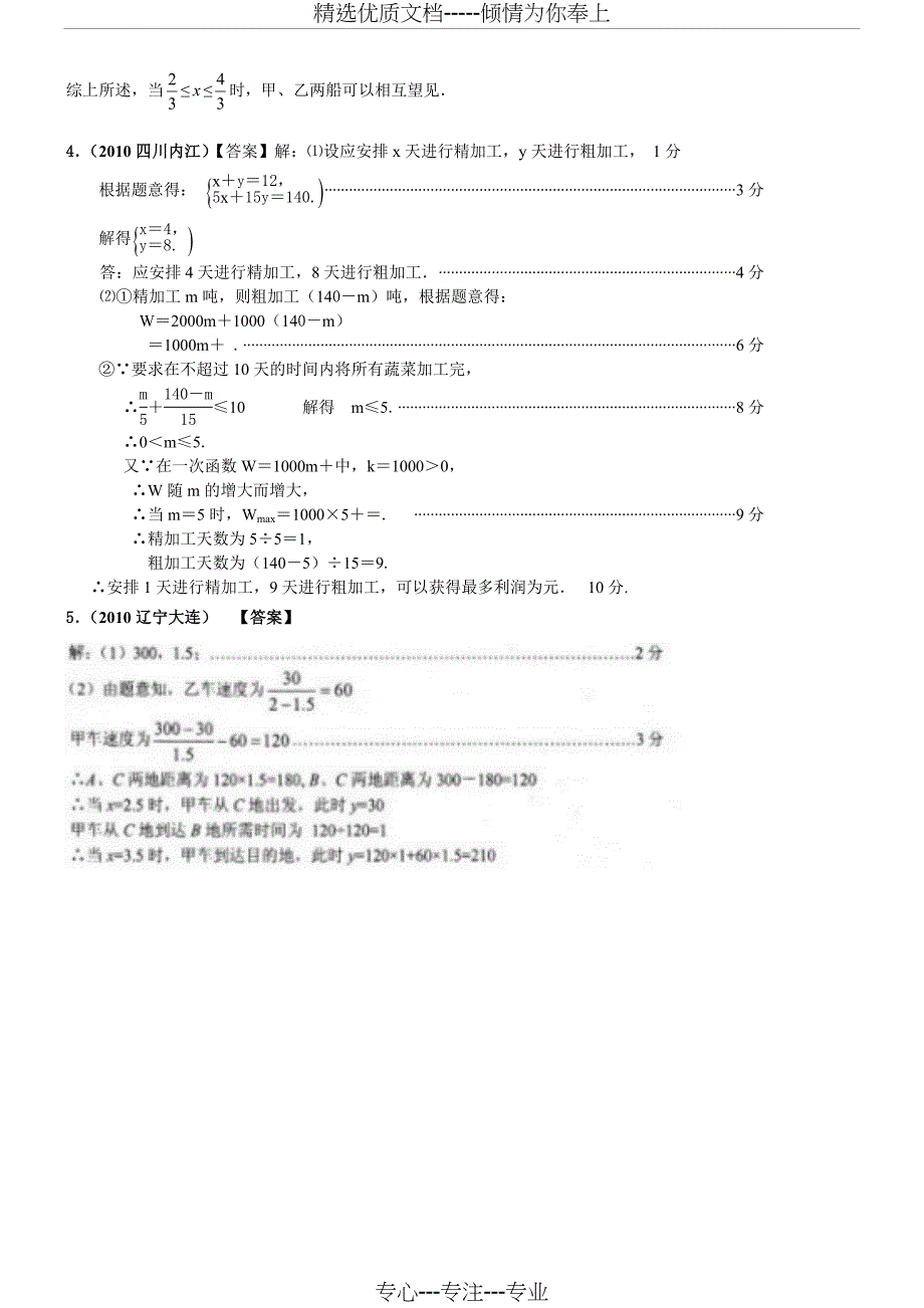 八年级数学一次函数应用题(10年真题及答案)_第5页