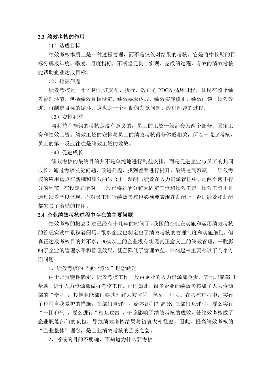 中小企业绩效考核中存在的问题与对策研究_第3页