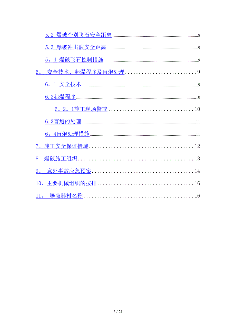 鸿运爆破设计_第2页