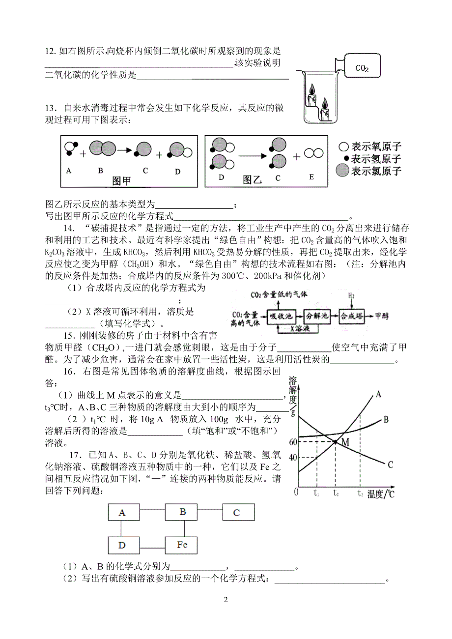 宜城市2013中考适应性考试_第2页