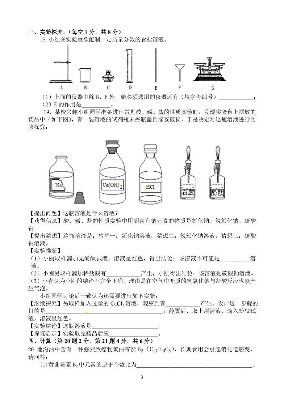 宜城市2013中考适应性考试_第3页