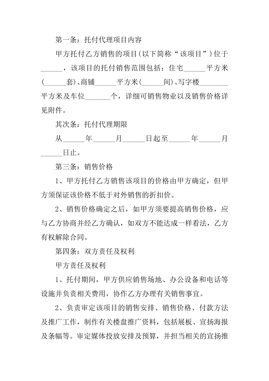 2023年商品销售代理合同（7份范本）_第2页