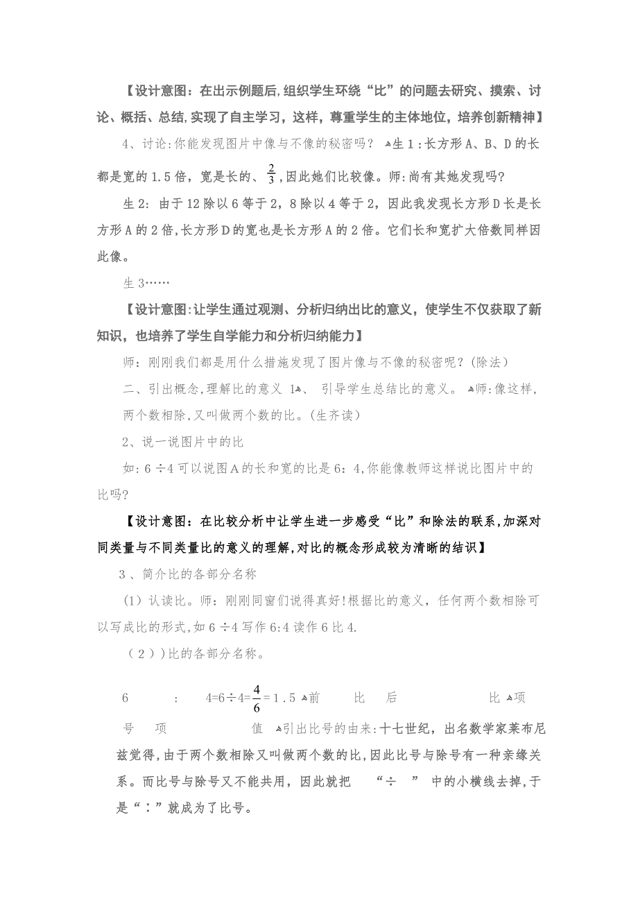 公开课生活中的比教学设计_第3页