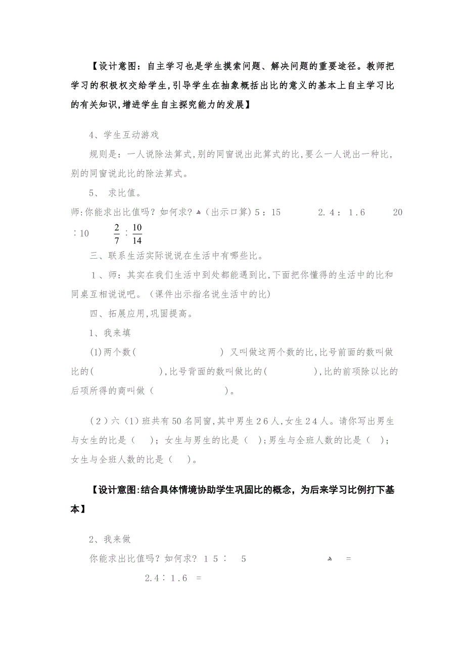 公开课生活中的比教学设计_第4页