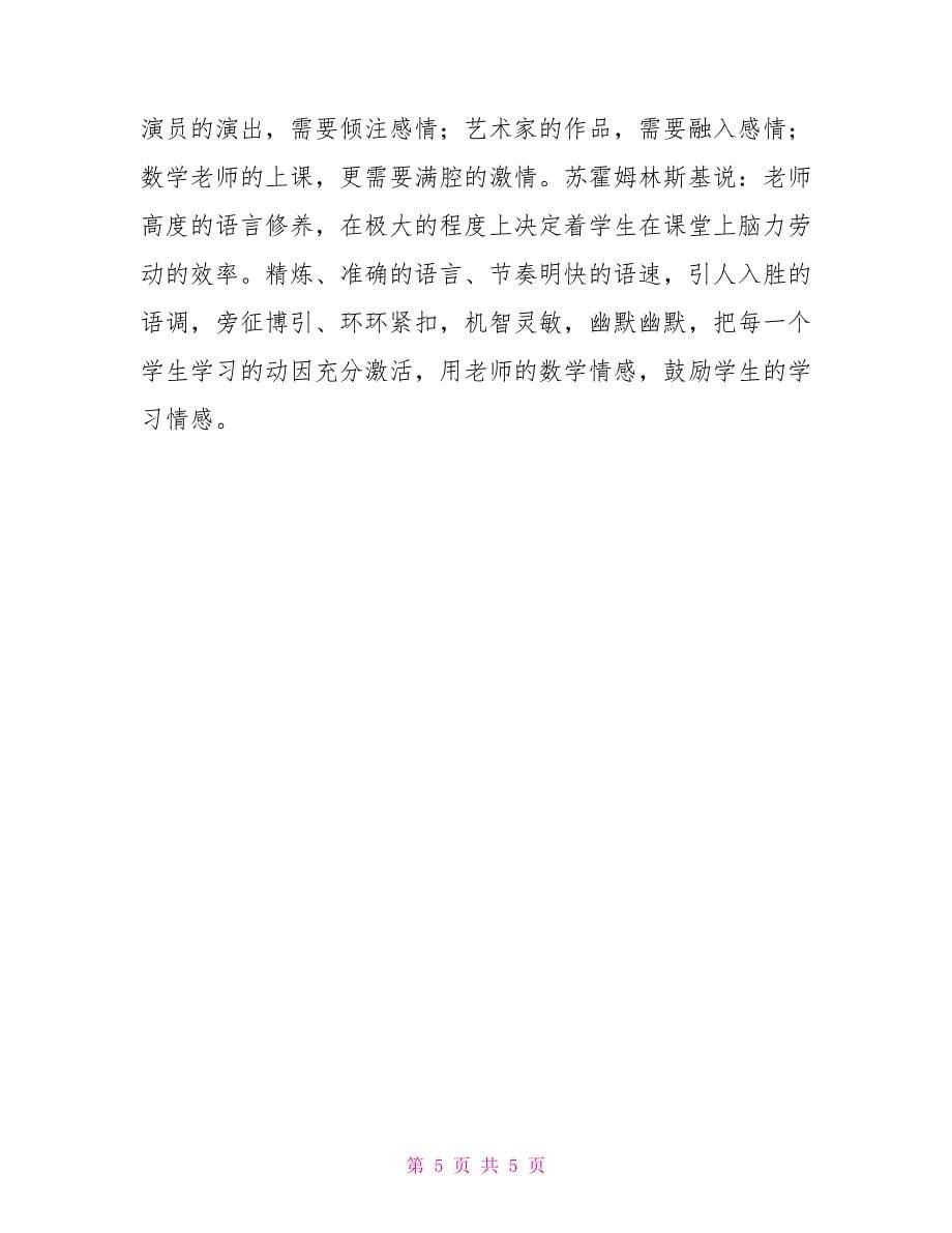 教师教育教学感悟_第5页