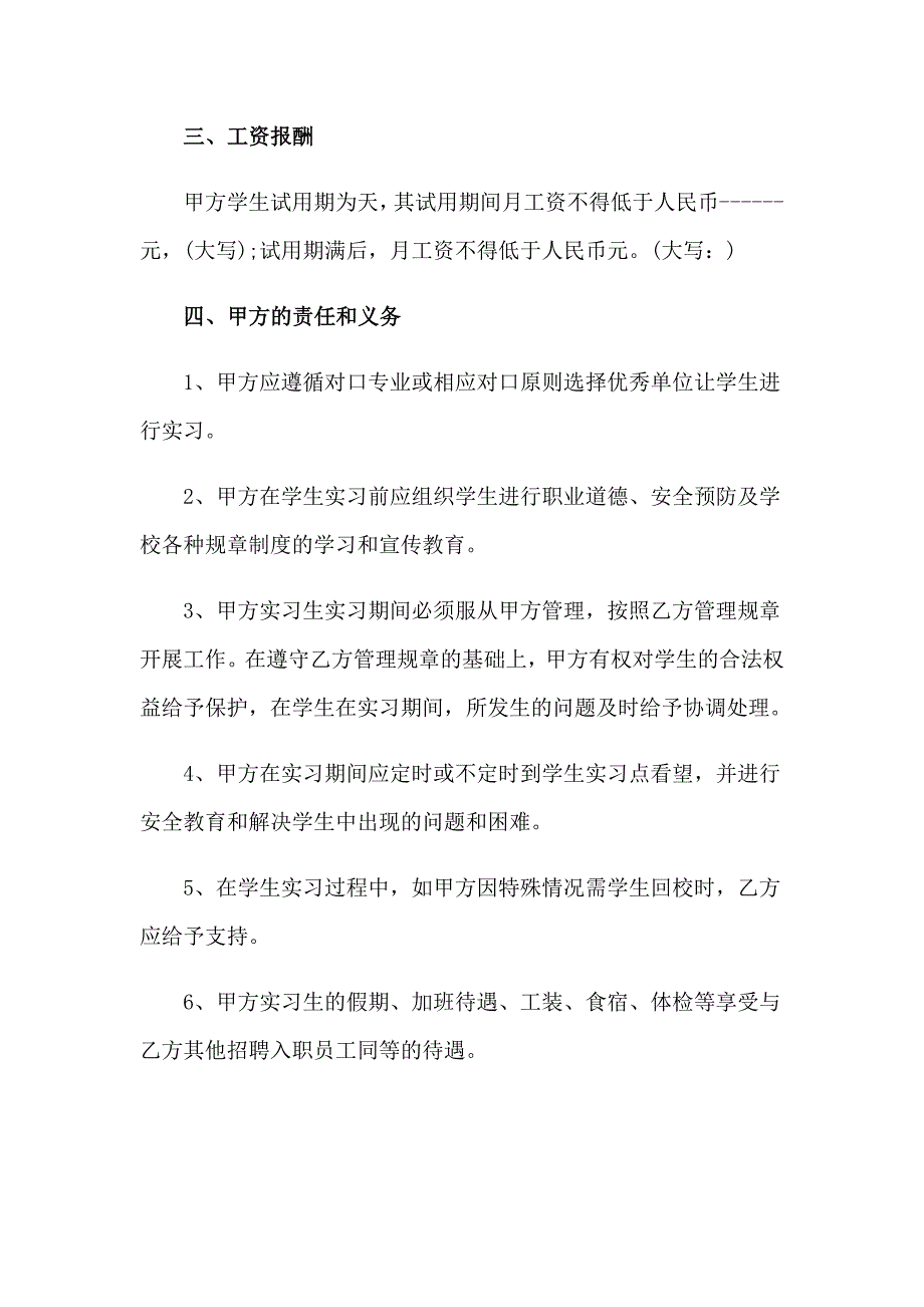 校企合作协议书范文锦集5篇_第2页