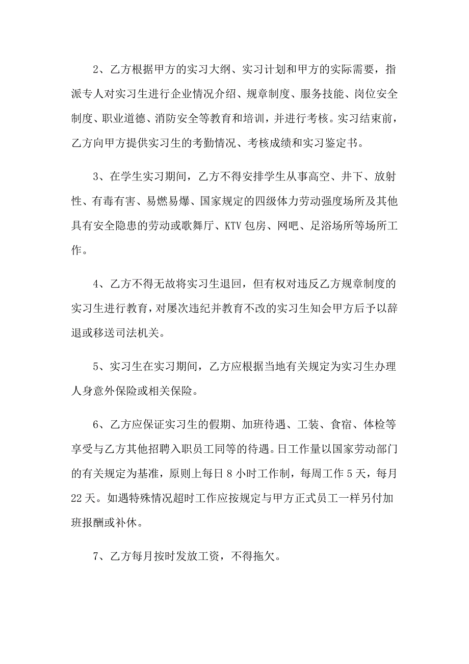 校企合作协议书范文锦集5篇_第4页