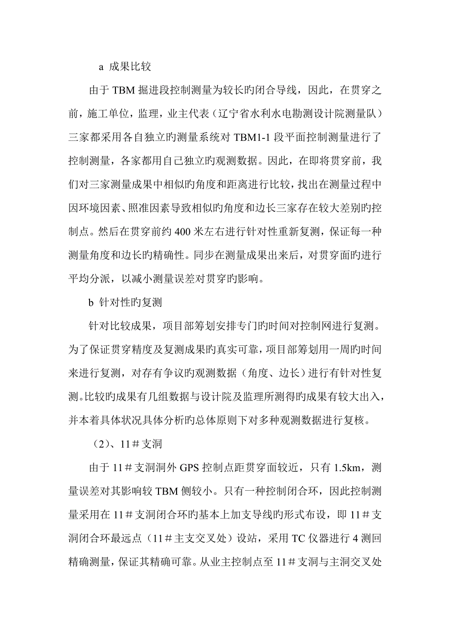 贯通测量综合施工组织设计_第4页