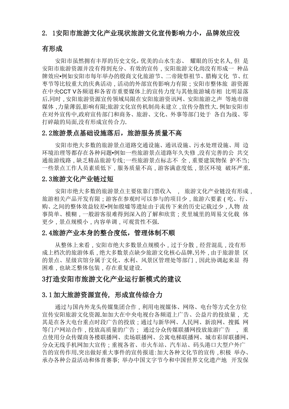 突出独特文化优势_第3页