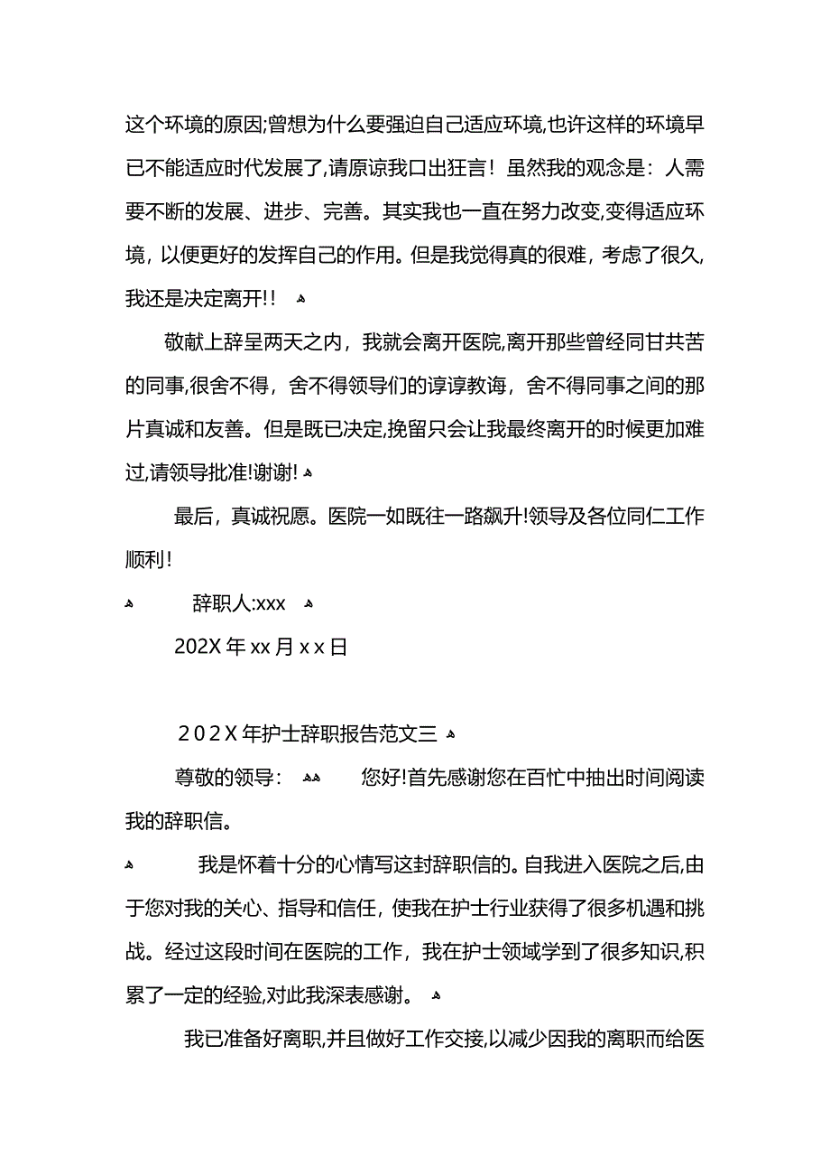 护士辞职报告范文_第4页