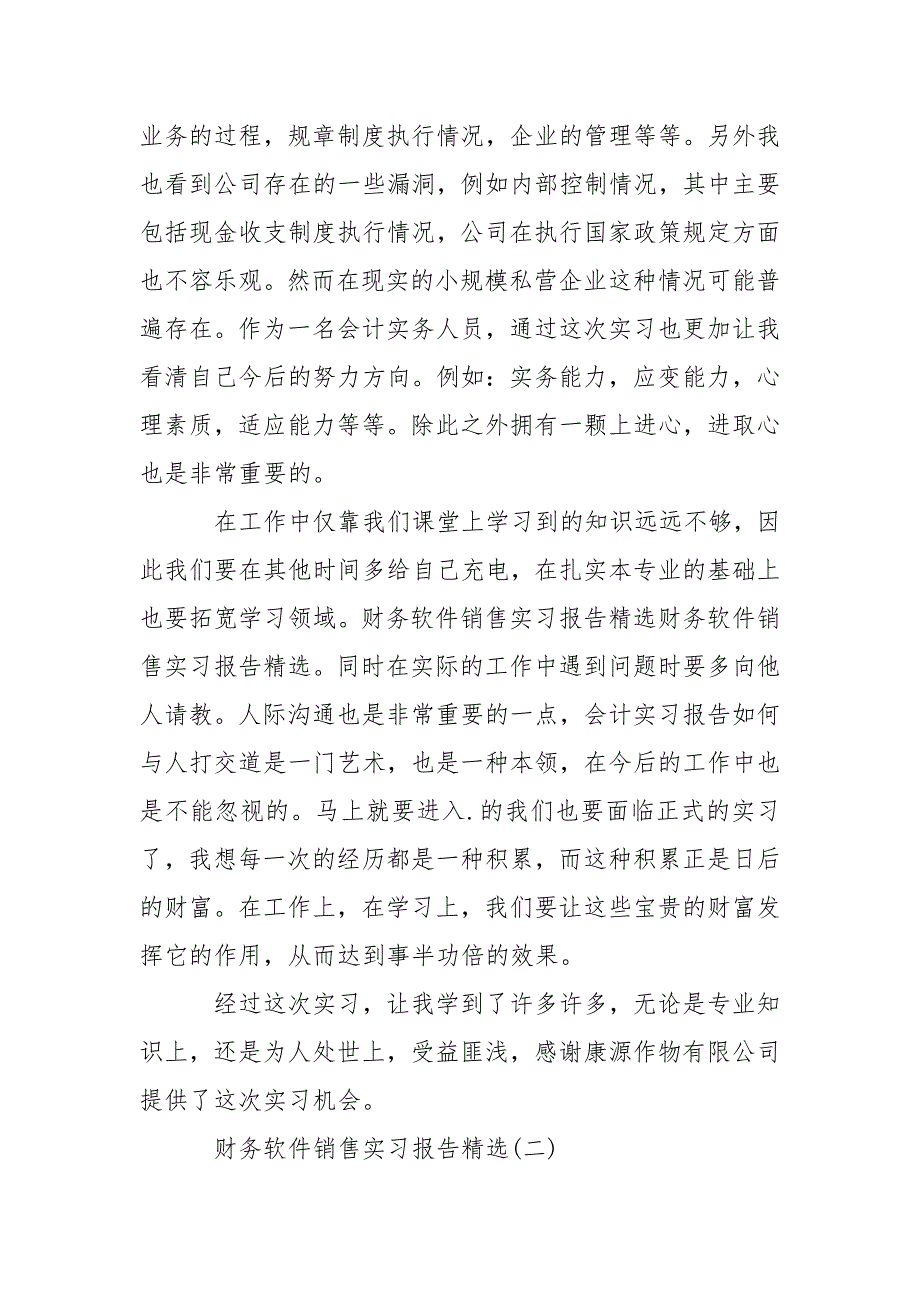 2021财务软件销售实习报告精选_第3页