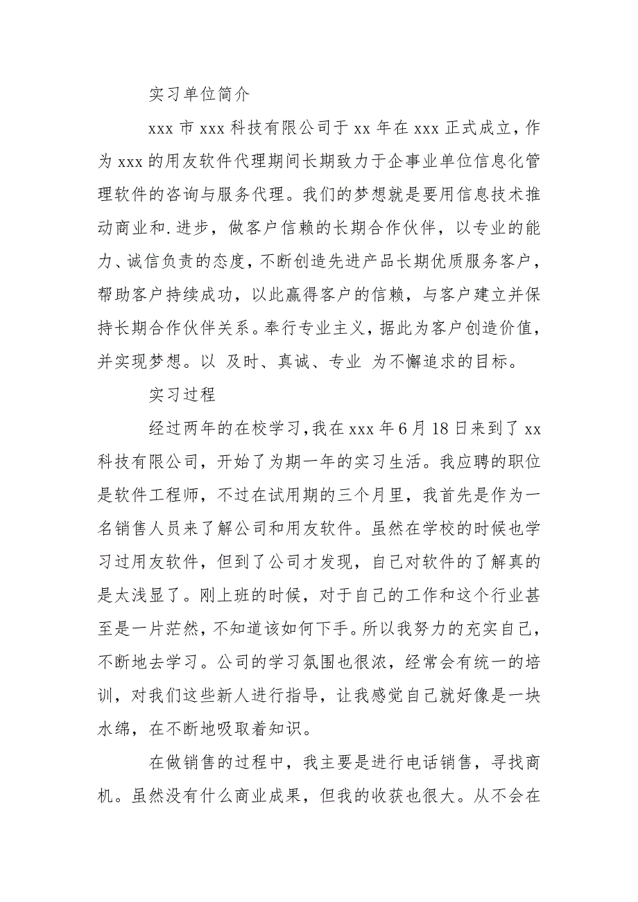 2021财务软件销售实习报告精选_第4页