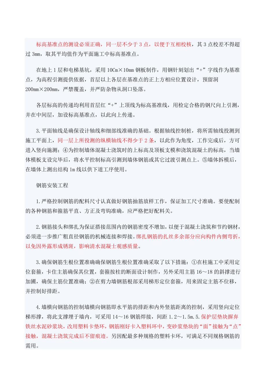 免抹灰施工工艺在高层框剪结构中的应用_第2页