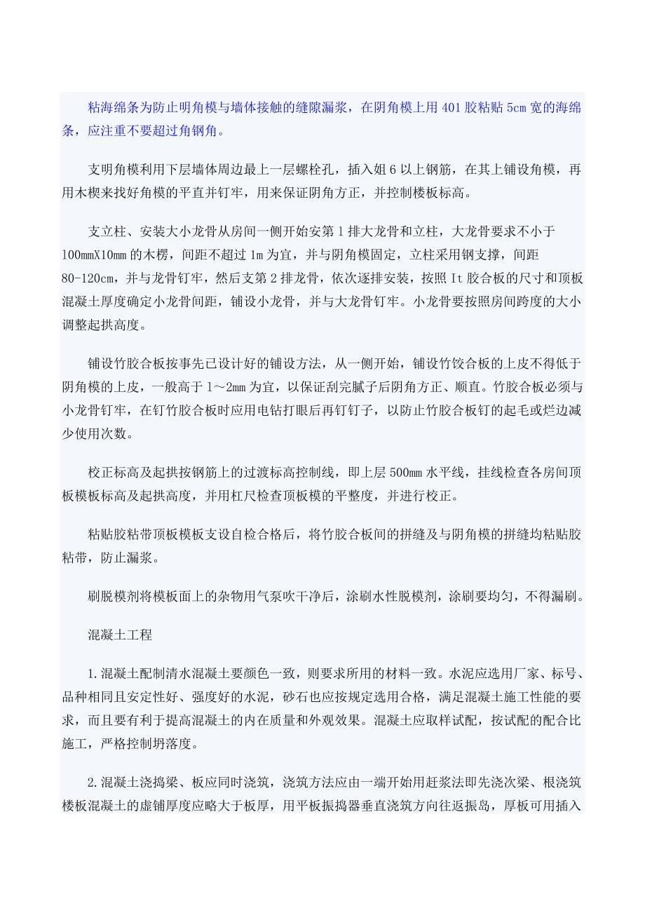 免抹灰施工工艺在高层框剪结构中的应用_第5页