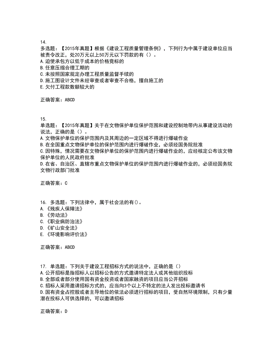 一级建造师法规知识考试历年真题汇总含答案参考68_第4页