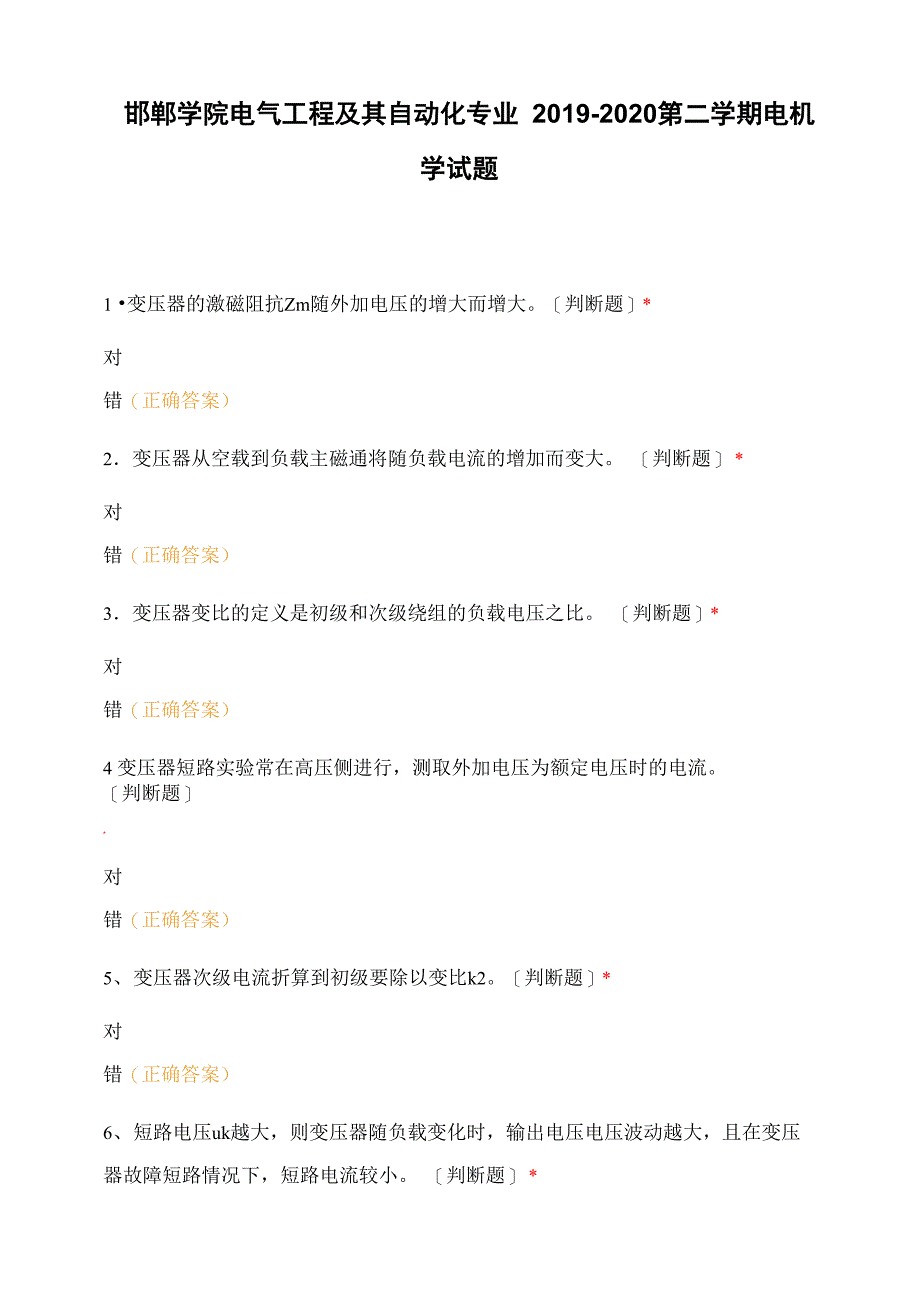 邯郸学院电气工程及其自动化专业2019_第1页