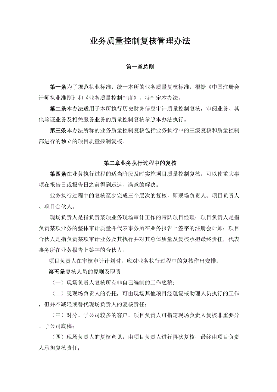 会计师事务所_第1页