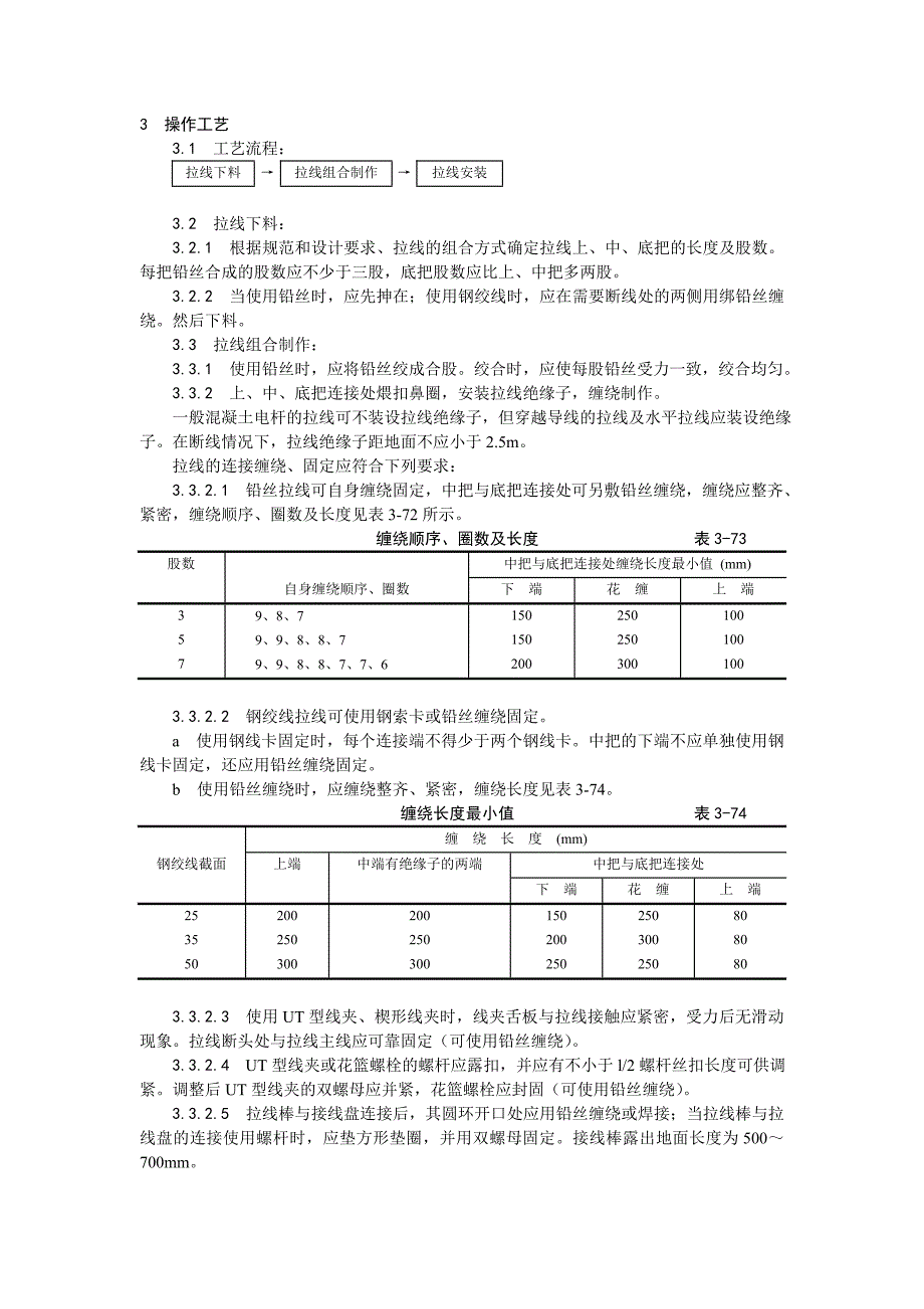 架空线路的拉线工艺_第2页