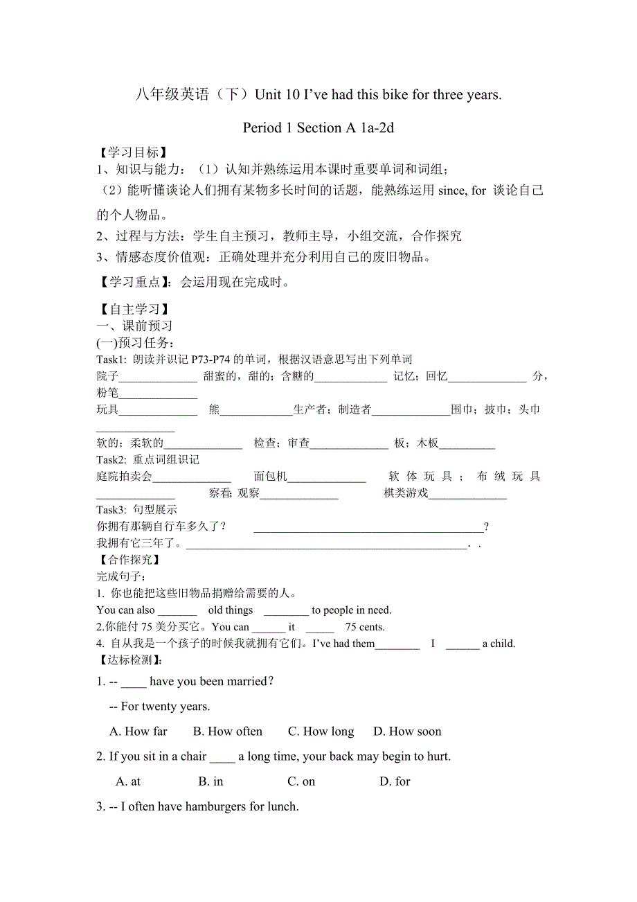 2014人教版八年级英语下册第十单元导学案_第1页