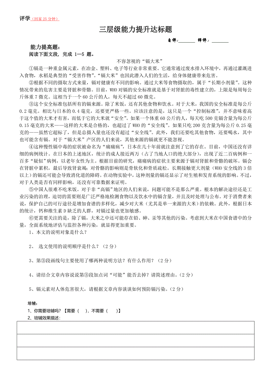 《桥梁远景图》第二学时导学案_第2页