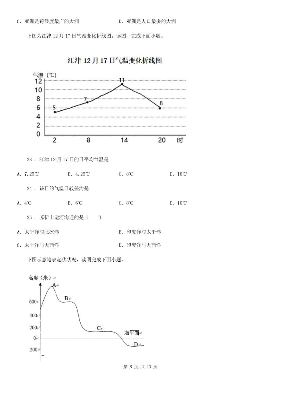 鲁教版 七年级上学期第三次调研考试地理试题新版_第5页