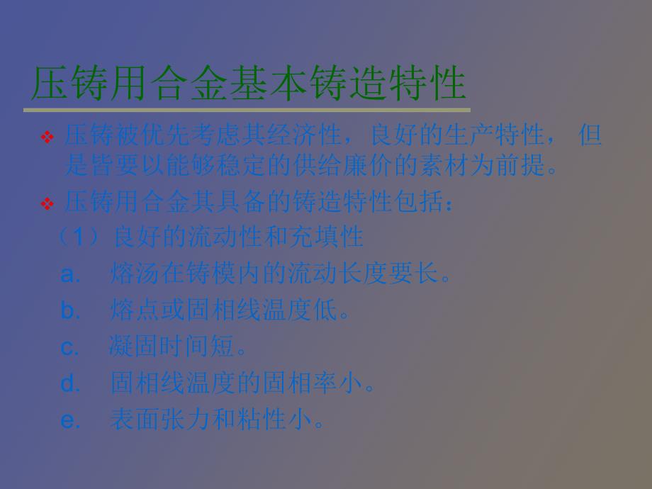 压铸铝合金材质特性_第3页