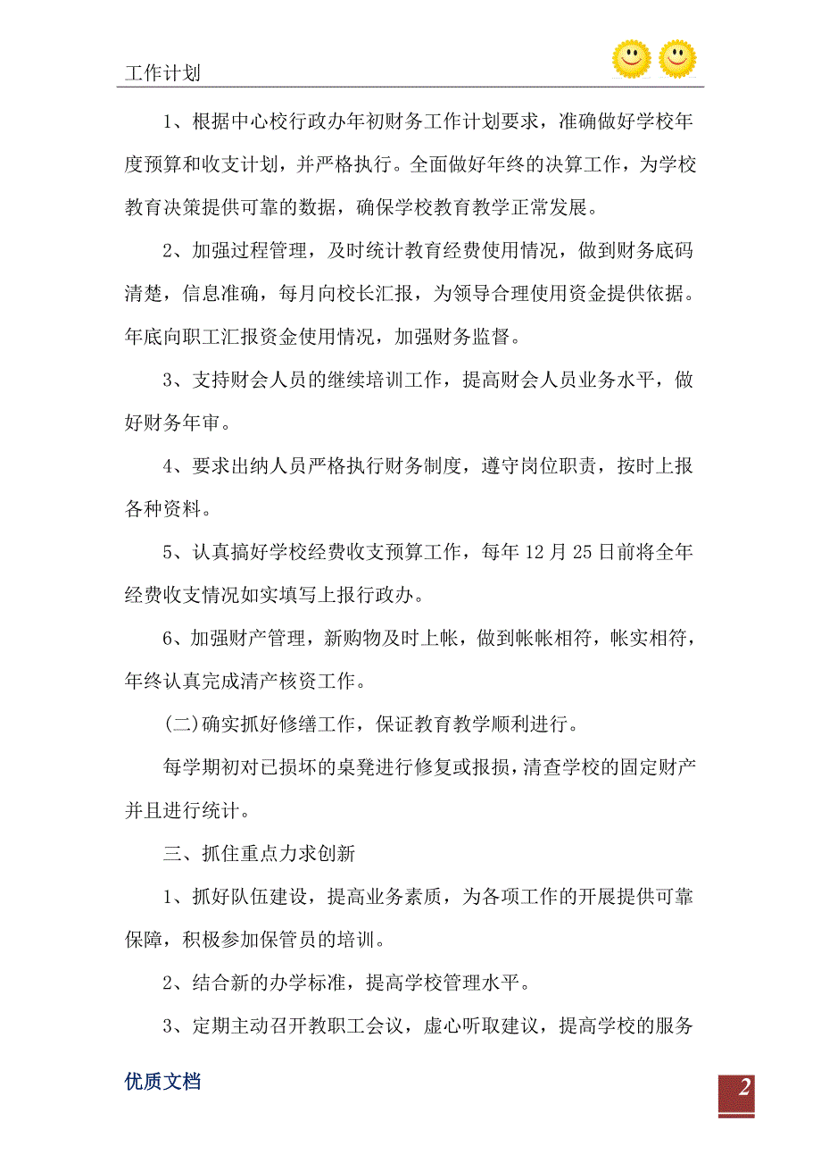 财务工作者总结及工作计划五篇_第3页