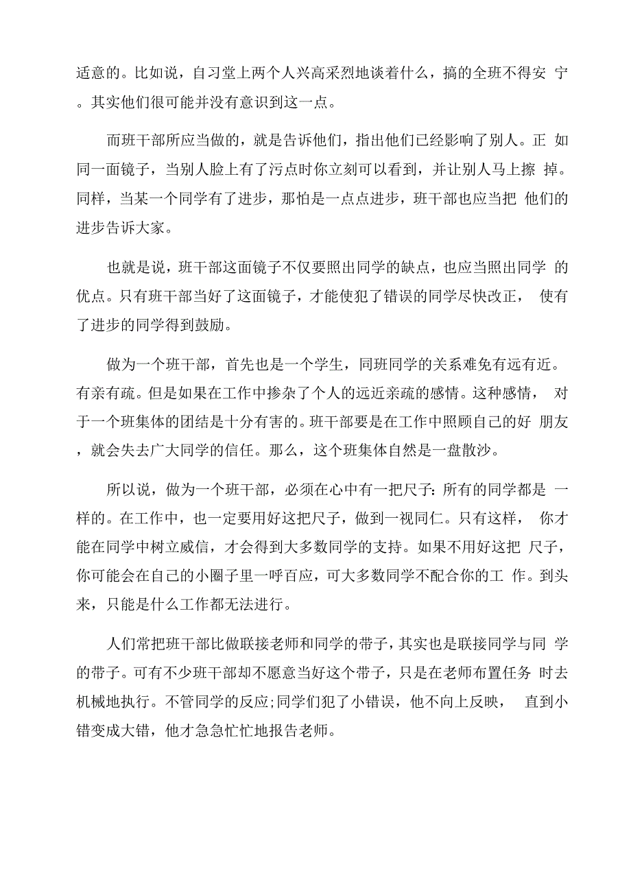 班干会议总结范文2022模板_第3页