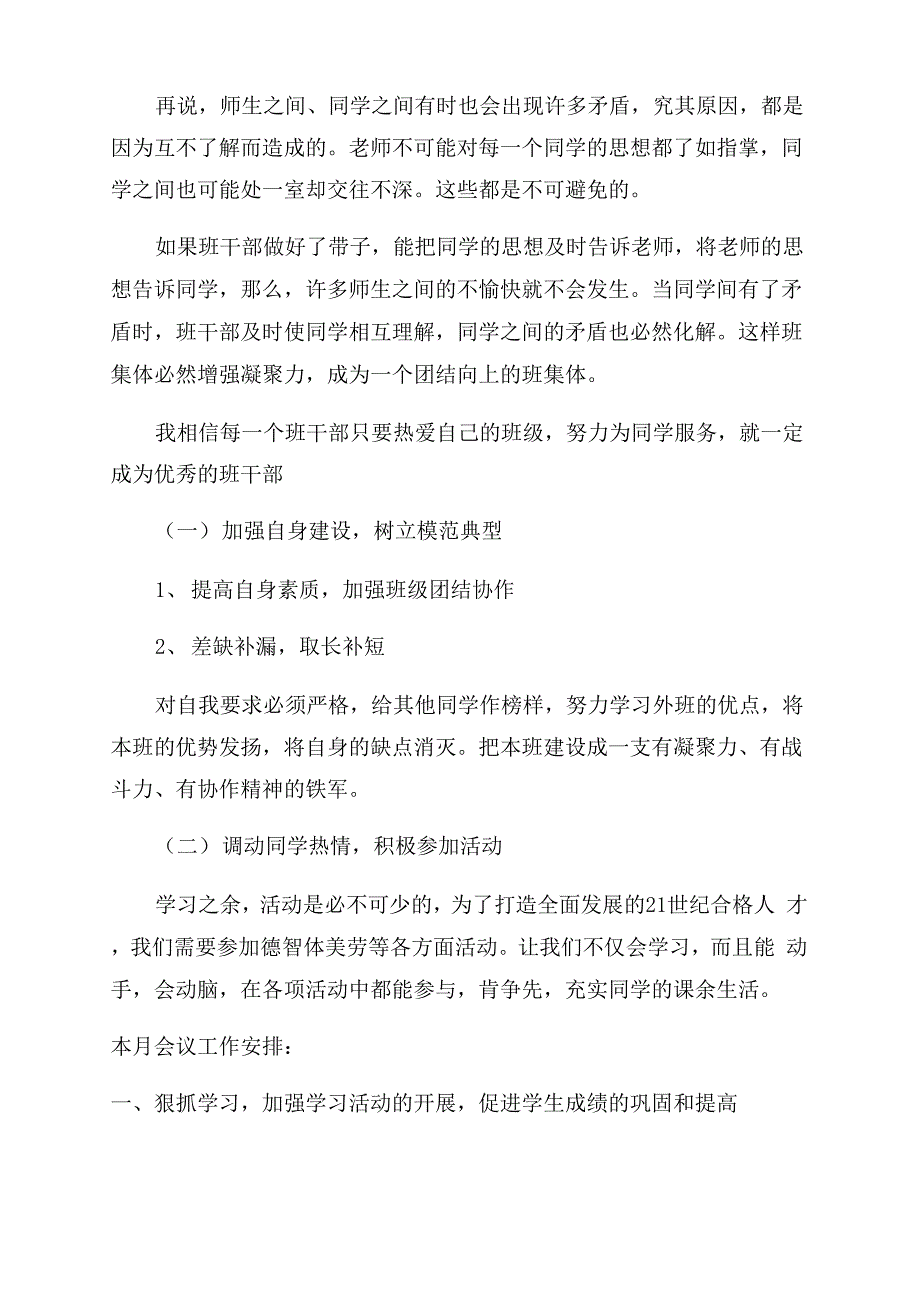 班干会议总结范文2022模板_第4页