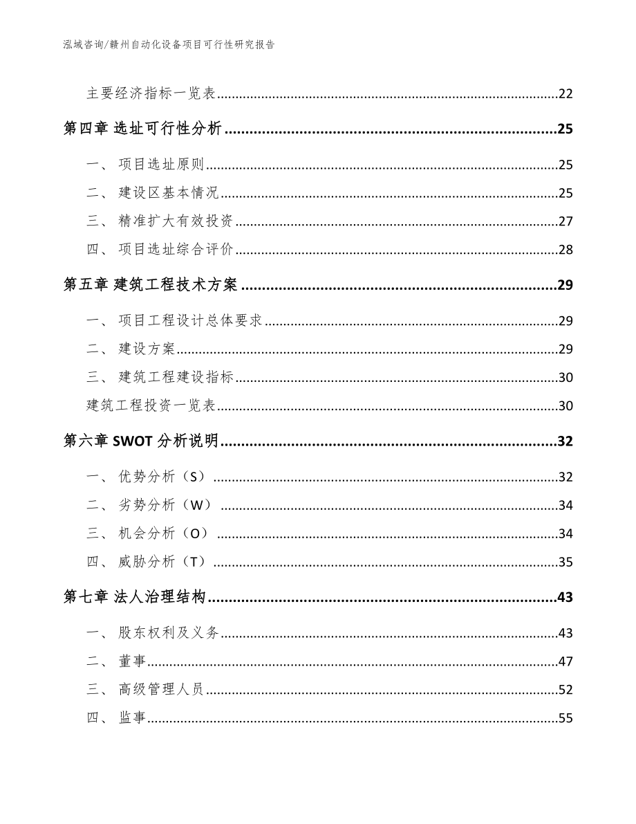 赣州自动化设备项目可行性研究报告参考范文_第3页