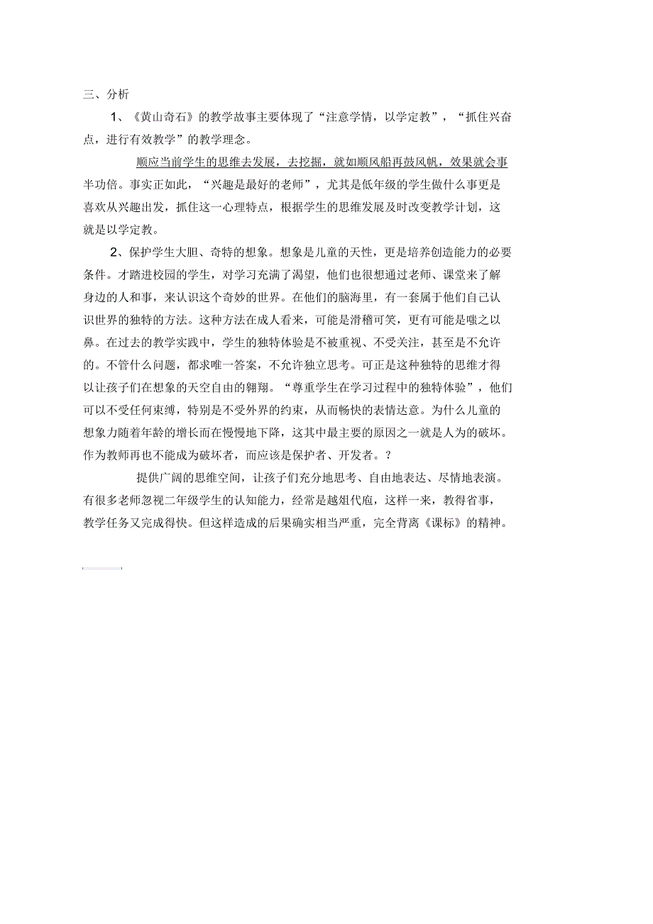 黄山奇石教学案例_第2页