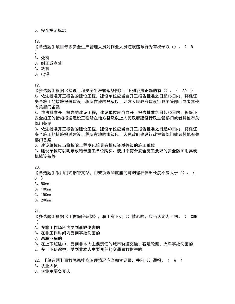 2022年广西省安全员B证资格考试模拟试题（100题）含答案第90期_第4页