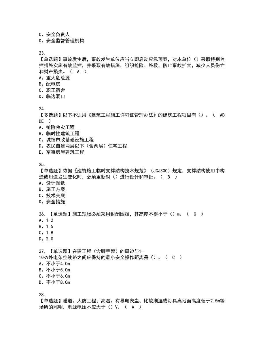 2022年广西省安全员B证资格考试模拟试题（100题）含答案第90期_第5页