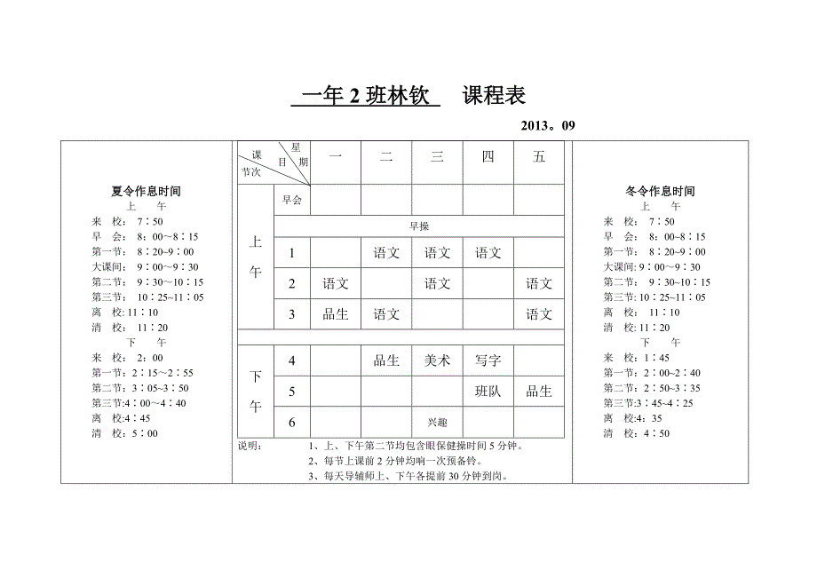 教师课程表模板_第2页