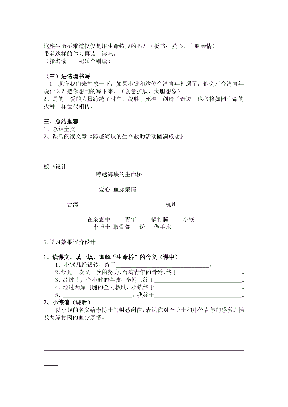 跨越海峡的生命桥(教学案例)_第4页