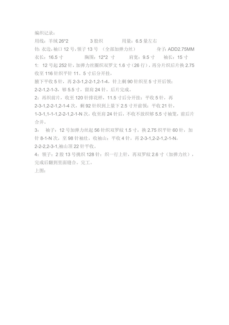 儿童毛衣编织记录_第1页