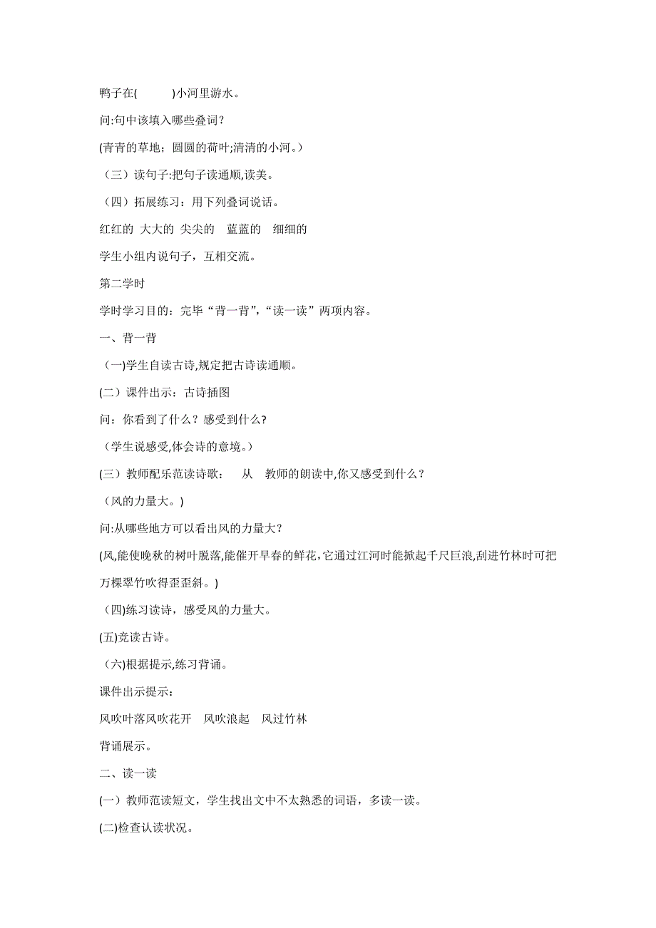 一年级语文S版语文百花园六学案_第3页