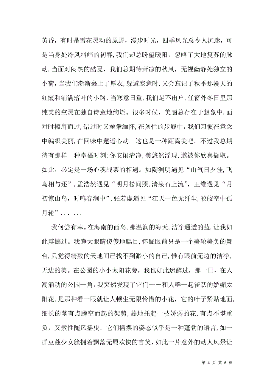 关于高中四季作文4篇_第4页