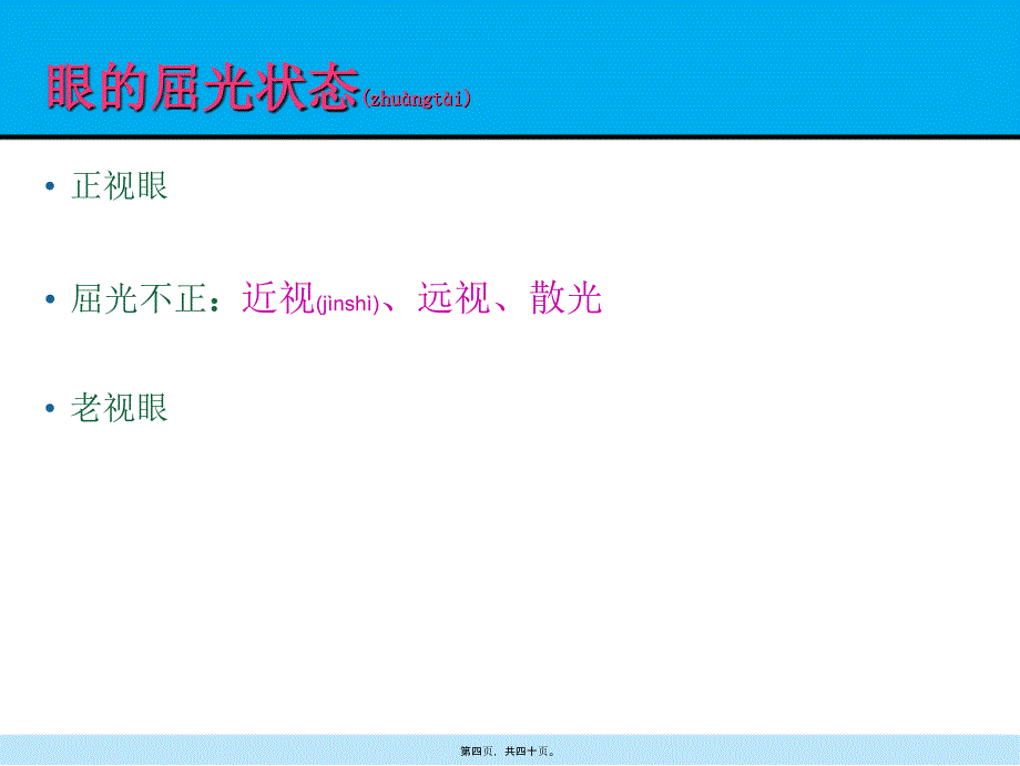 屈光不正1.课件_第4页