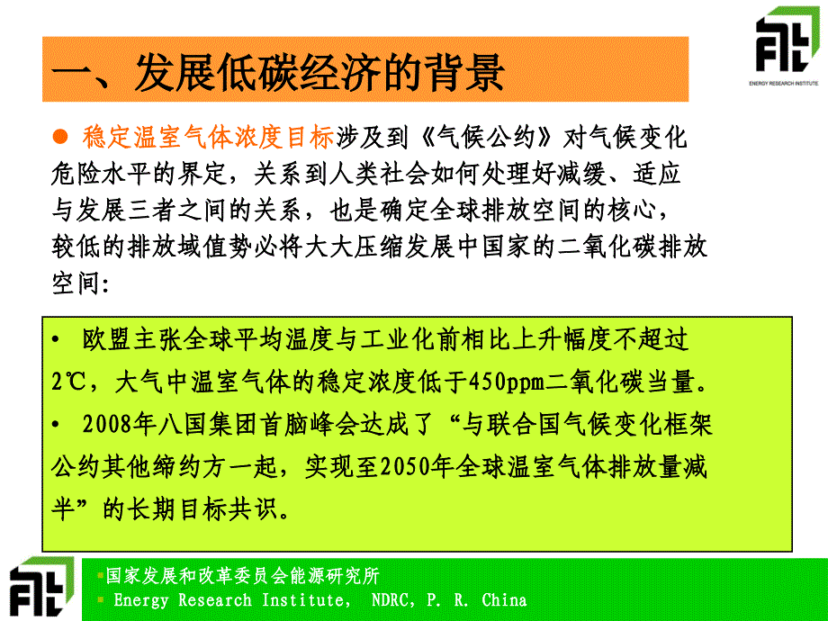 我国发展低碳经济的对策与建议_第4页