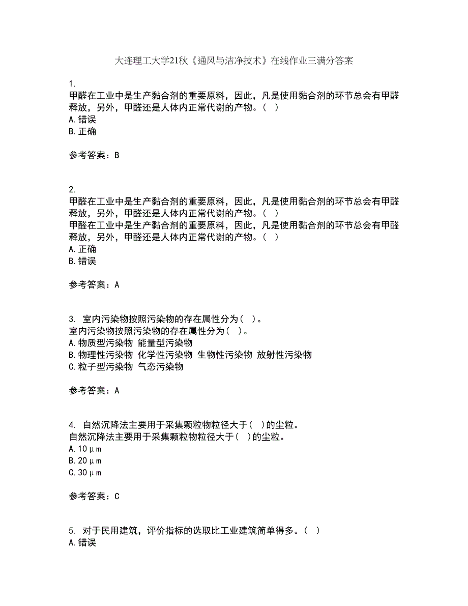 大连理工大学21秋《通风与洁净技术》在线作业三满分答案55_第1页