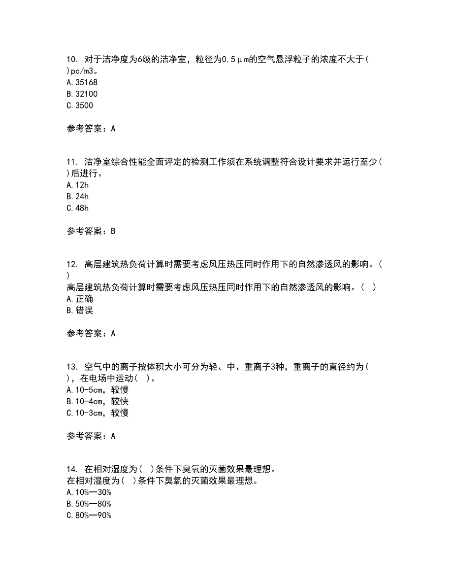 大连理工大学21秋《通风与洁净技术》在线作业三满分答案55_第3页